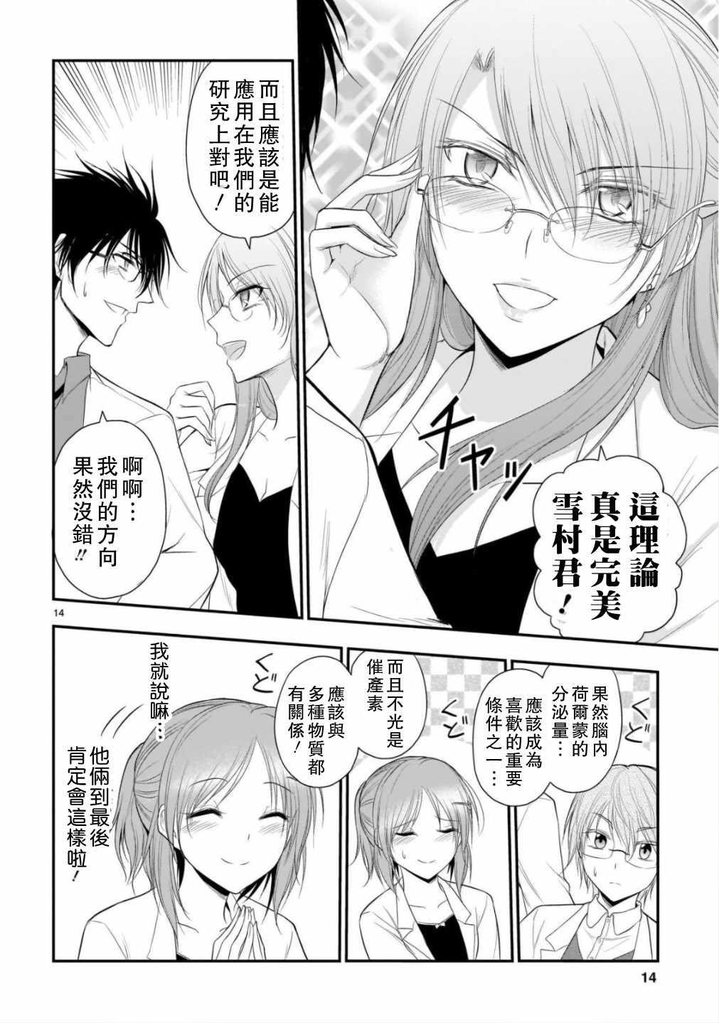 《理科生坠入情网，故尝试证明。》漫画最新章节第37话免费下拉式在线观看章节第【13】张图片