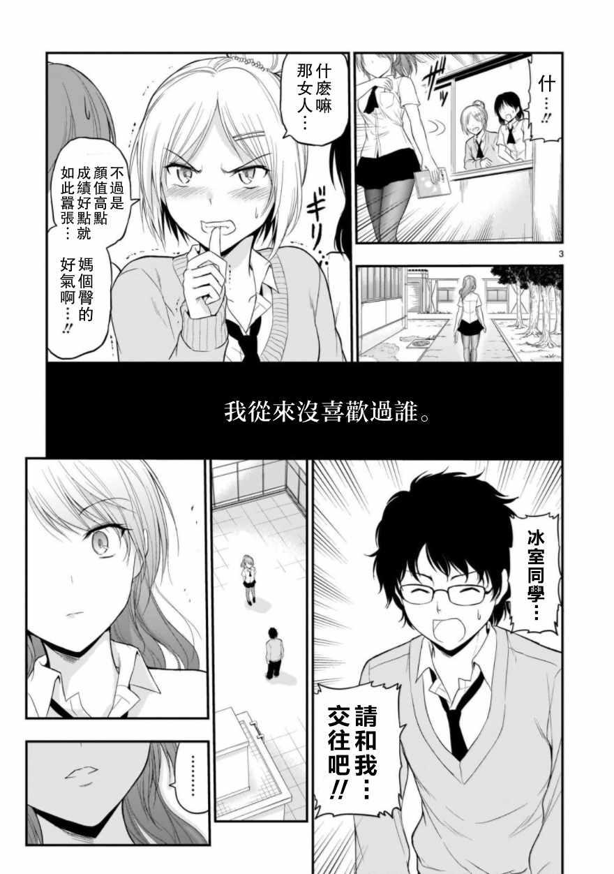 《理科生坠入情网，故尝试证明。》漫画最新章节第28话免费下拉式在线观看章节第【3】张图片