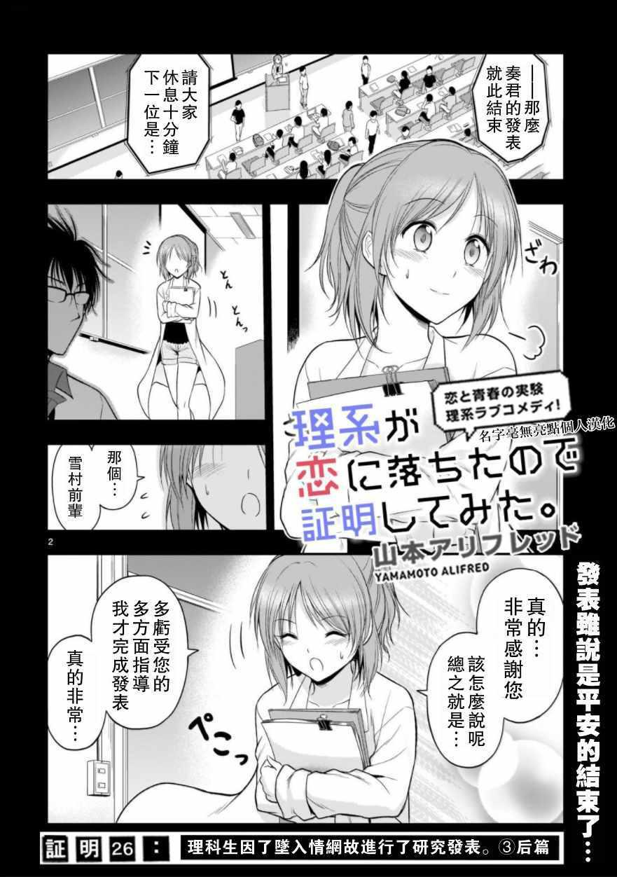 《理科生坠入情网，故尝试证明。》漫画最新章节第26.2话免费下拉式在线观看章节第【2】张图片