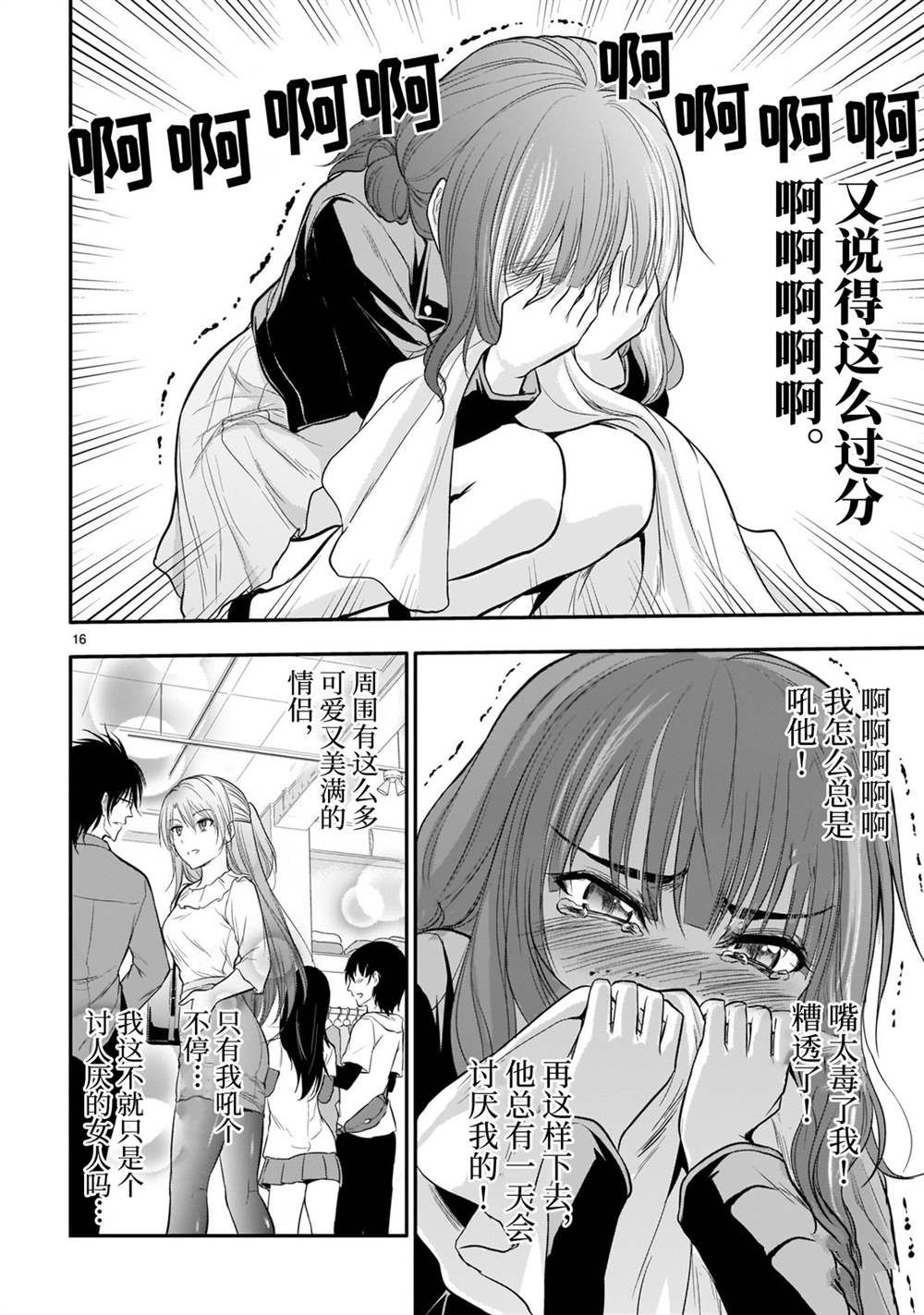 《理科生坠入情网，故尝试证明。》漫画最新章节第47话 试看版免费下拉式在线观看章节第【16】张图片