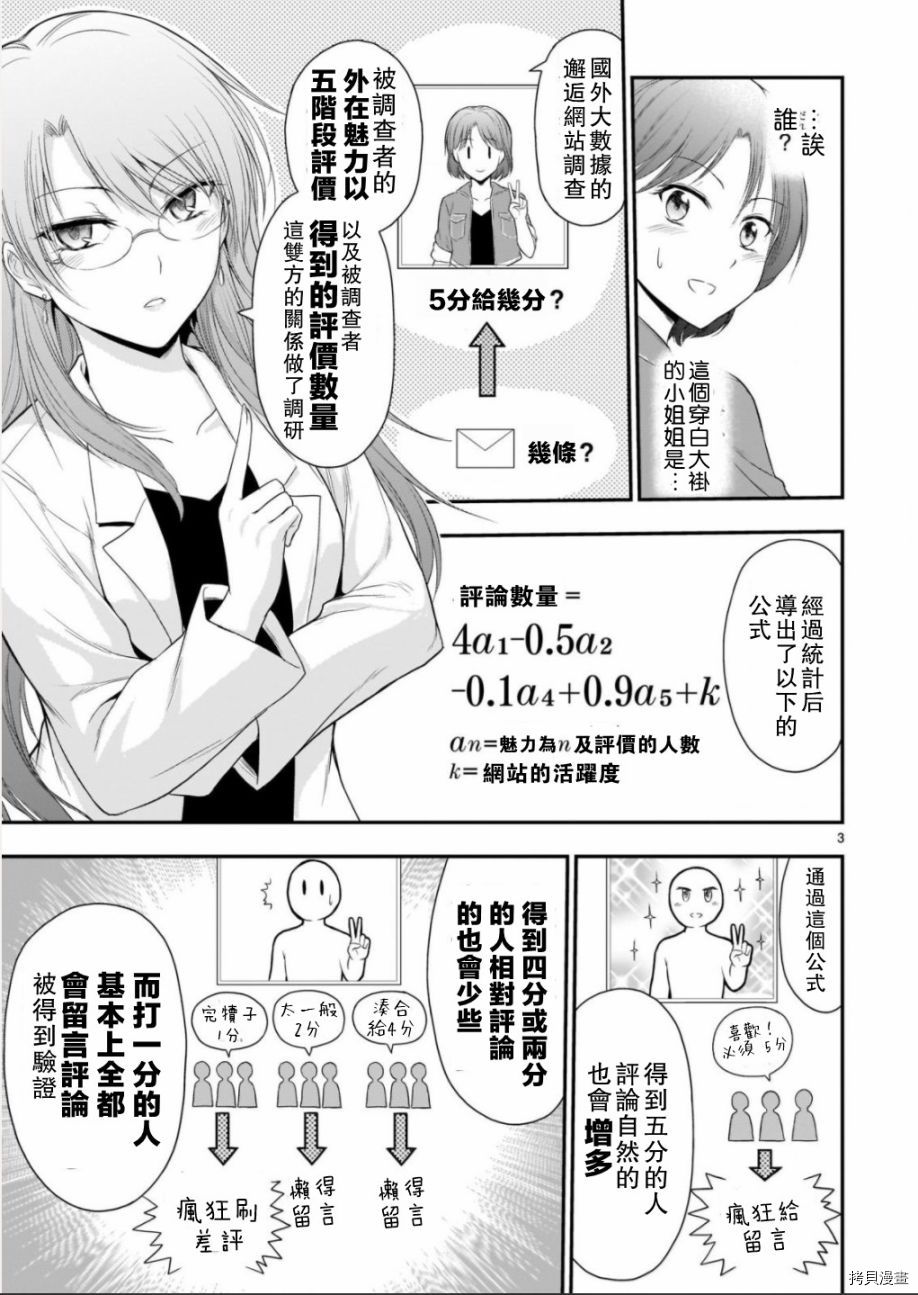 《理科生坠入情网，故尝试证明。》漫画最新章节番外篇14免费下拉式在线观看章节第【3】张图片