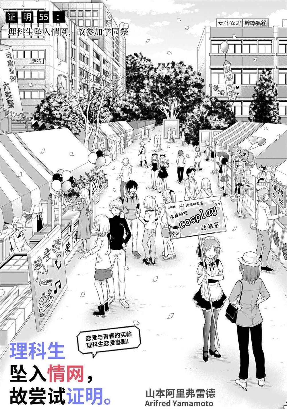 《理科生坠入情网，故尝试证明。》漫画最新章节第55话免费下拉式在线观看章节第【3】张图片