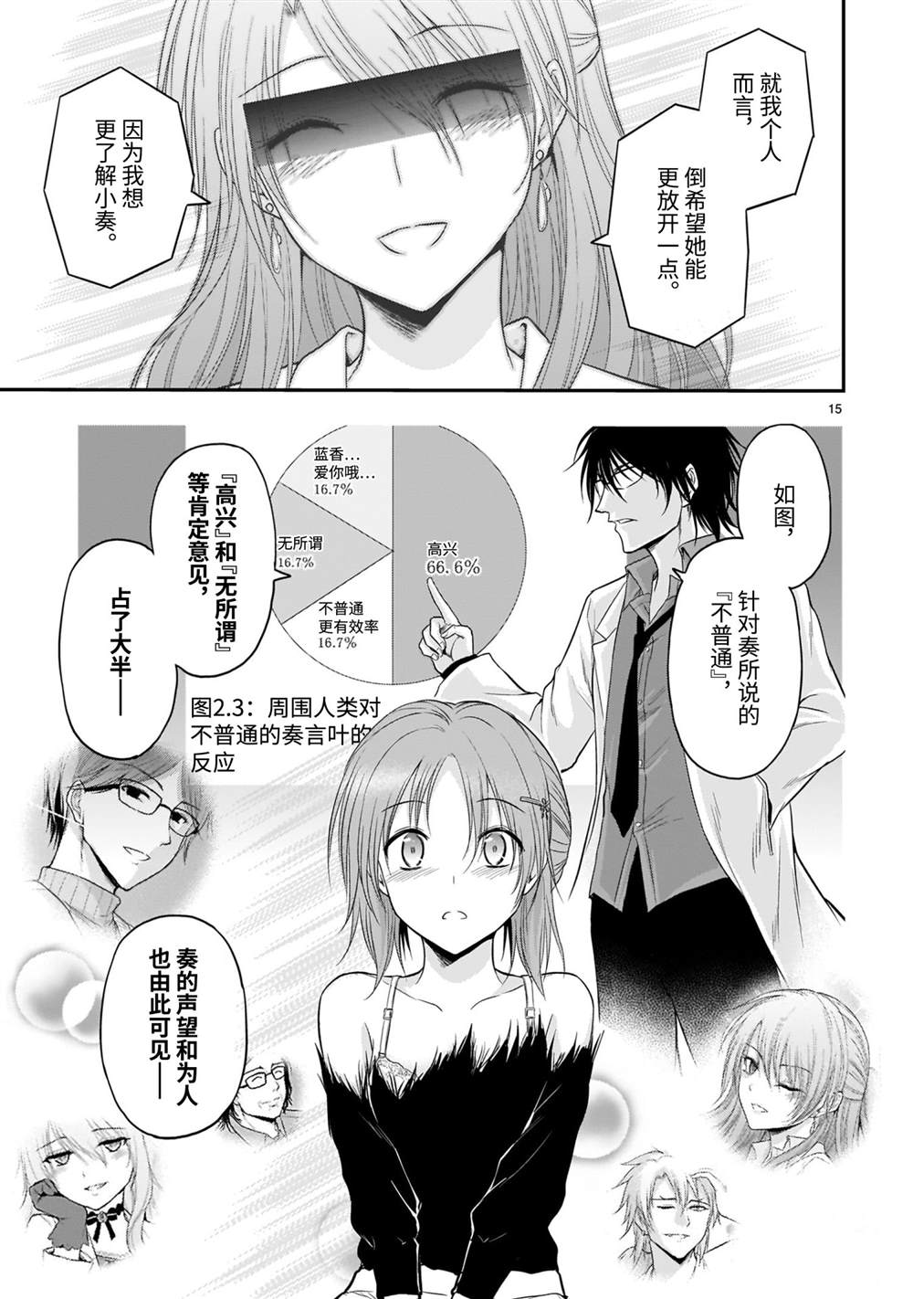 《理科生坠入情网，故尝试证明。》漫画最新章节第60话免费下拉式在线观看章节第【15】张图片