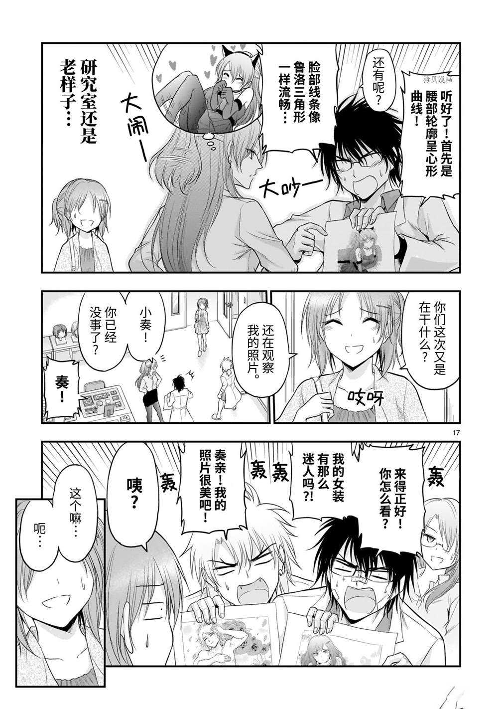 《理科生坠入情网，故尝试证明。》漫画最新章节第62话 试看版免费下拉式在线观看章节第【17】张图片