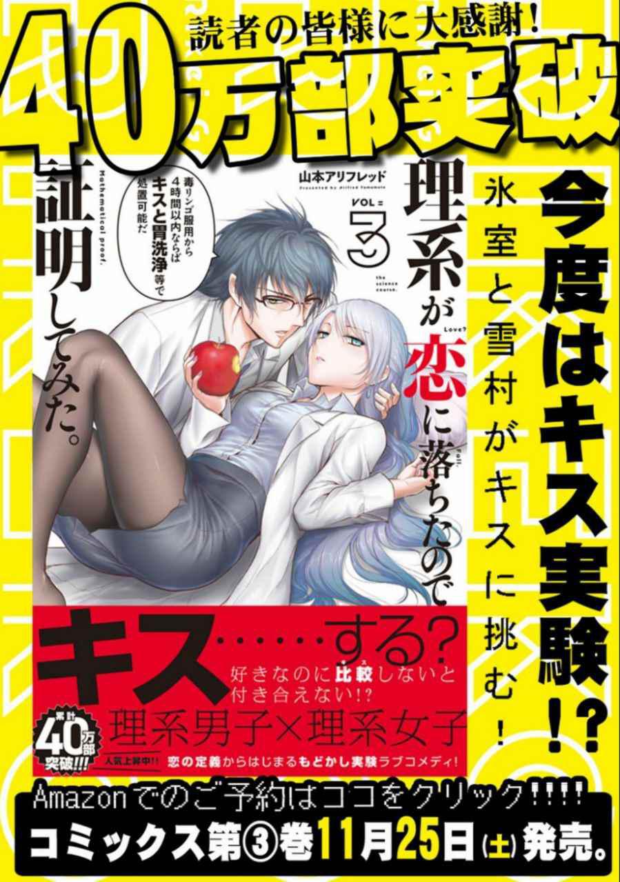 《理科生坠入情网，故尝试证明。》漫画最新章节第18话免费下拉式在线观看章节第【1】张图片