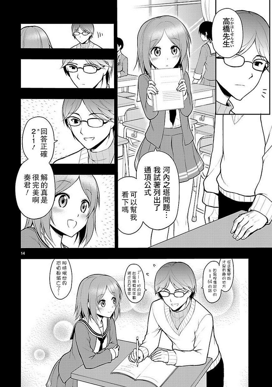 《理科生坠入情网，故尝试证明。》漫画最新章节第3话免费下拉式在线观看章节第【14】张图片