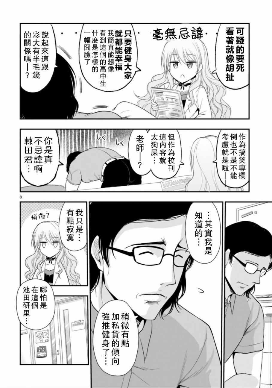 《理科生坠入情网，故尝试证明。》漫画最新章节第38话免费下拉式在线观看章节第【8】张图片