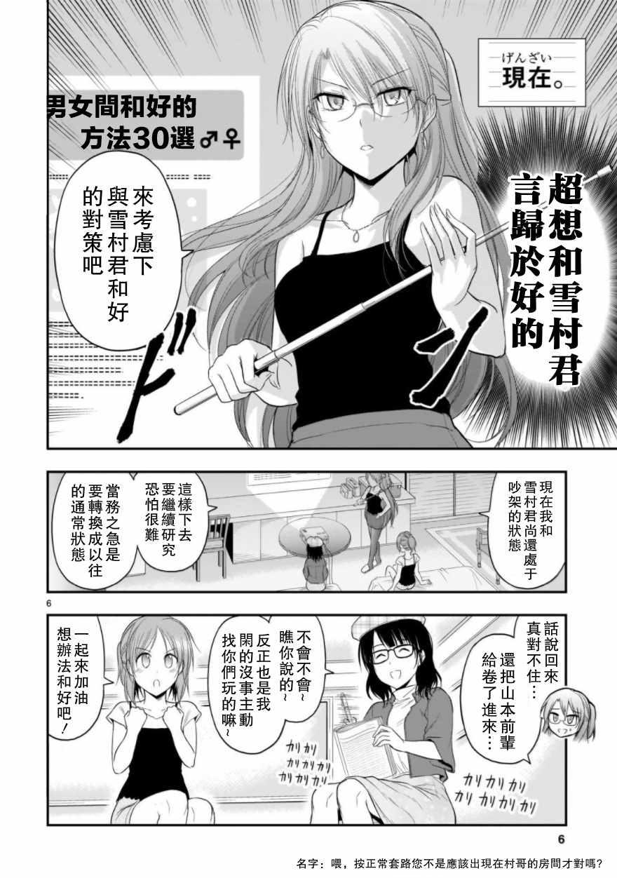 《理科生坠入情网，故尝试证明。》漫画最新章节第28话免费下拉式在线观看章节第【6】张图片