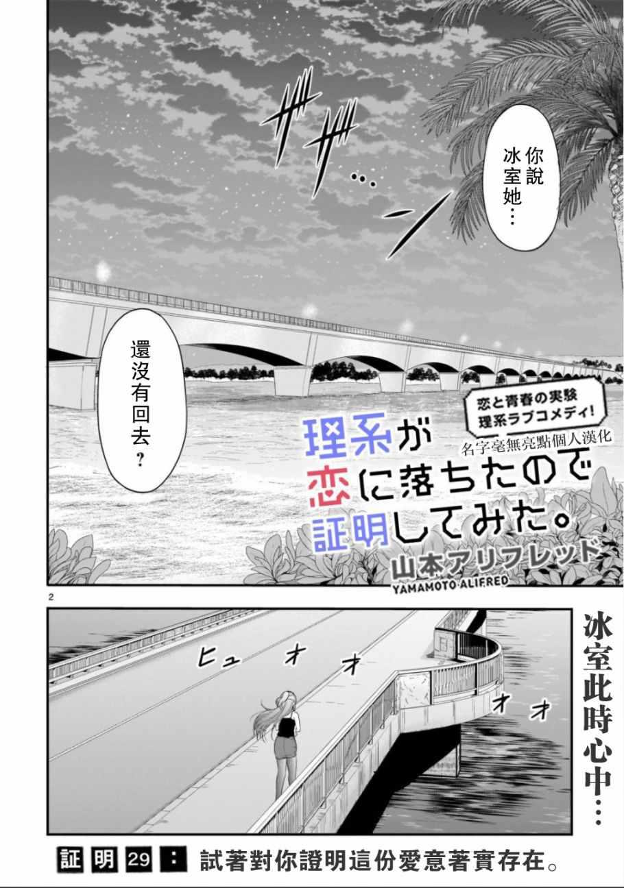 《理科生坠入情网，故尝试证明。》漫画最新章节第29话免费下拉式在线观看章节第【2】张图片