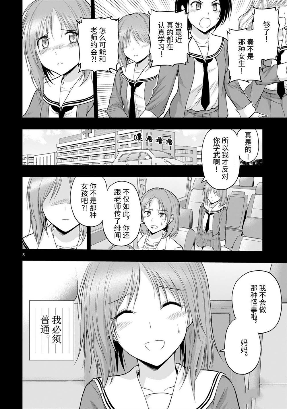 《理科生坠入情网，故尝试证明。》漫画最新章节第54话免费下拉式在线观看章节第【8】张图片