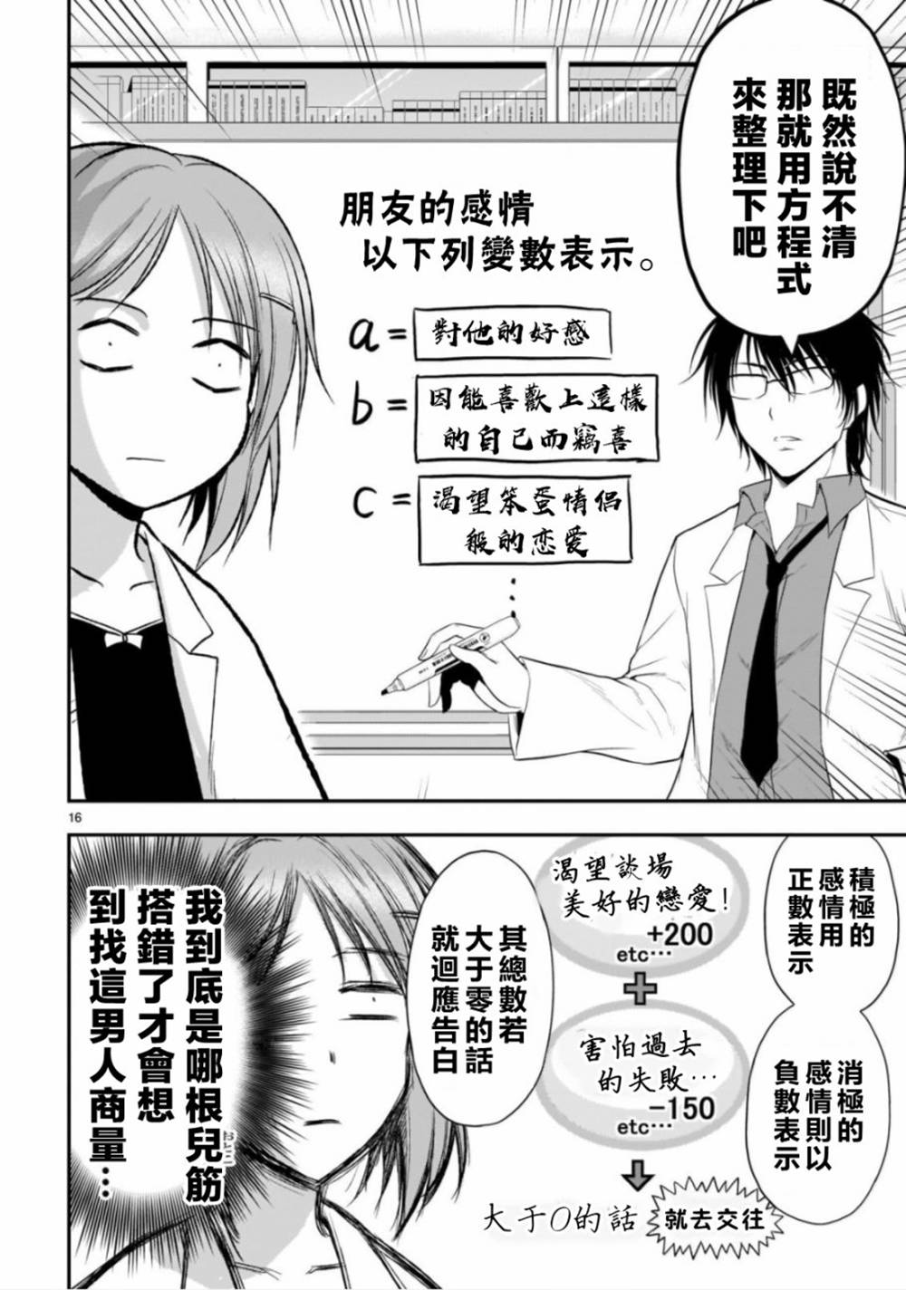 《理科生坠入情网，故尝试证明。》漫画最新章节第39话免费下拉式在线观看章节第【16】张图片