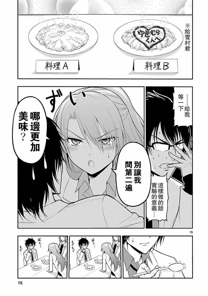 《理科生坠入情网，故尝试证明。》漫画最新章节第5话免费下拉式在线观看章节第【15】张图片