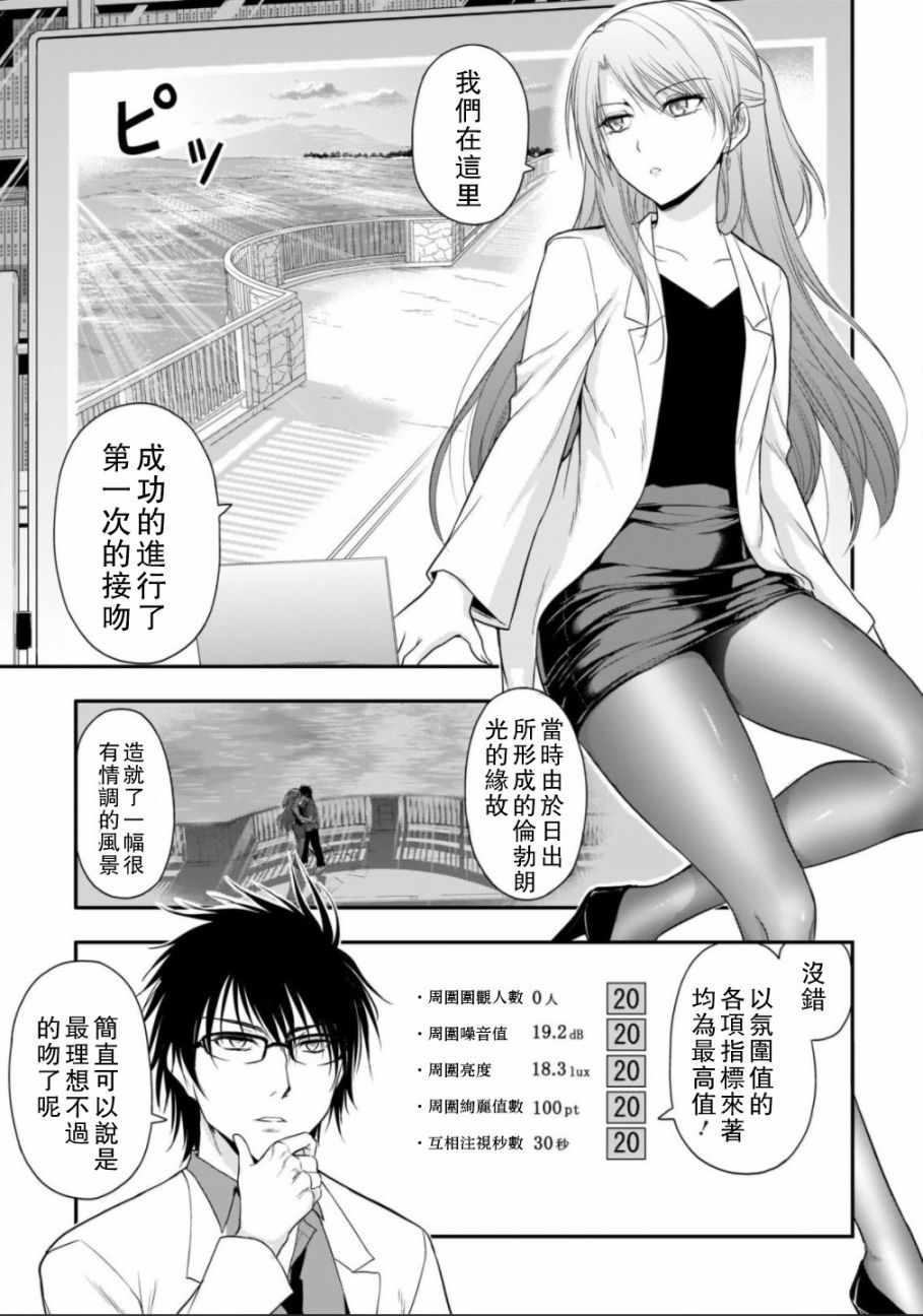 《理科生坠入情网，故尝试证明。》漫画最新章节第33话免费下拉式在线观看章节第【7】张图片