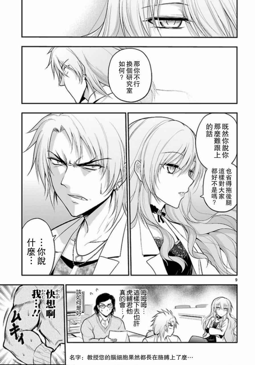 《理科生坠入情网，故尝试证明。》漫画最新章节第18话免费下拉式在线观看章节第【10】张图片