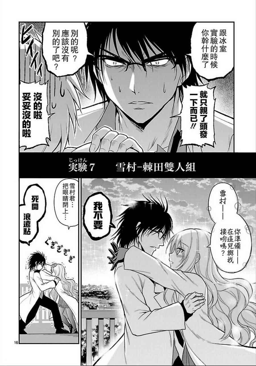 《理科生坠入情网，故尝试证明。》漫画最新章节第16话免费下拉式在线观看章节第【16】张图片