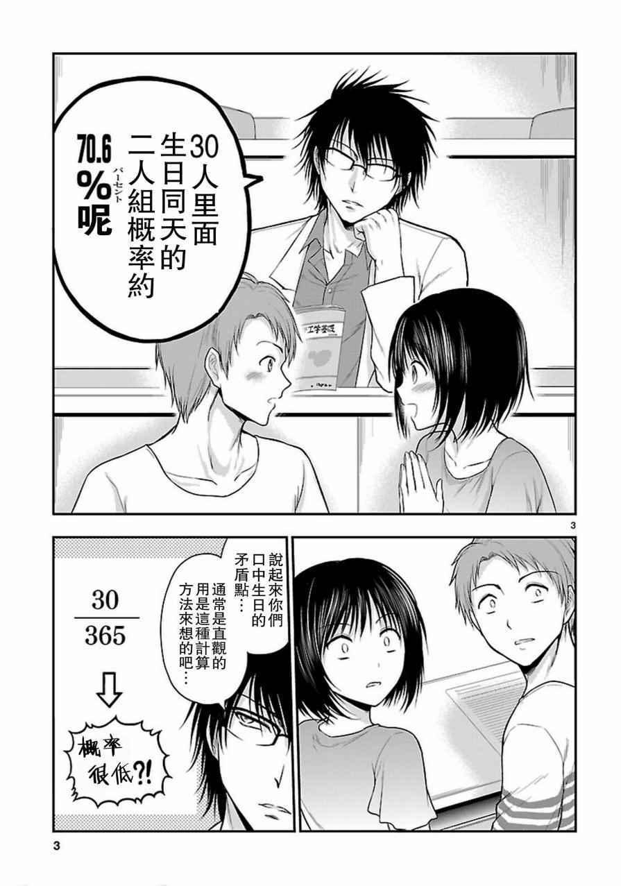 《理科生坠入情网，故尝试证明。》漫画最新章节外传：第6话免费下拉式在线观看章节第【3】张图片