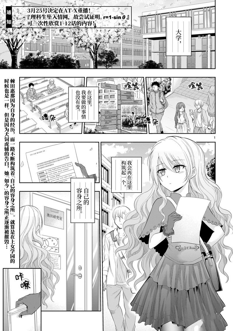 《理科生坠入情网，故尝试证明。》漫画最新章节第77话 试看版免费下拉式在线观看章节第【1】张图片