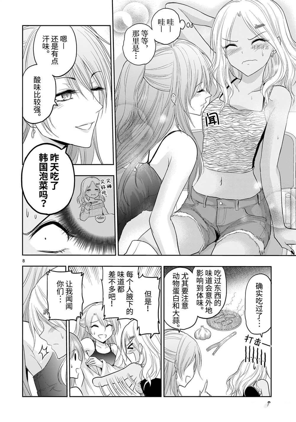 《理科生坠入情网，故尝试证明。》漫画最新章节第69话 试看版免费下拉式在线观看章节第【8】张图片