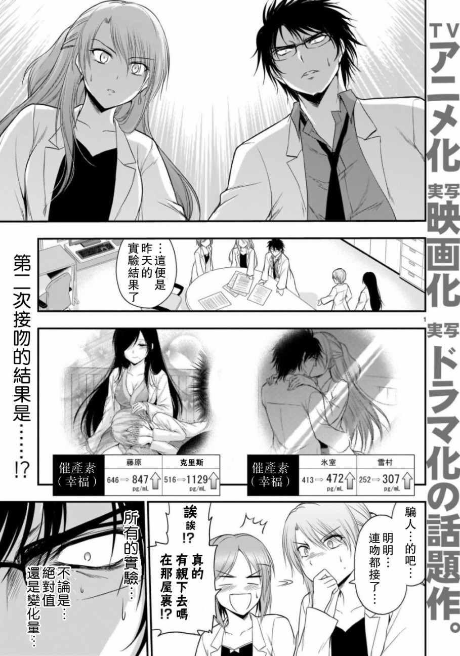 《理科生坠入情网，故尝试证明。》漫画最新章节第36话免费下拉式在线观看章节第【1】张图片