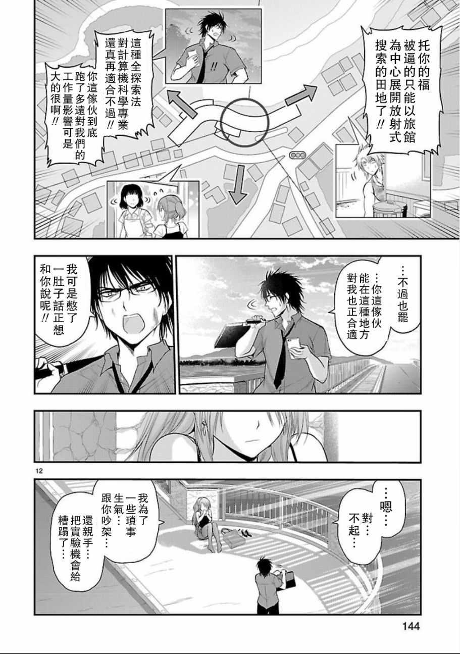 《理科生坠入情网，故尝试证明。》漫画最新章节第29话免费下拉式在线观看章节第【11】张图片