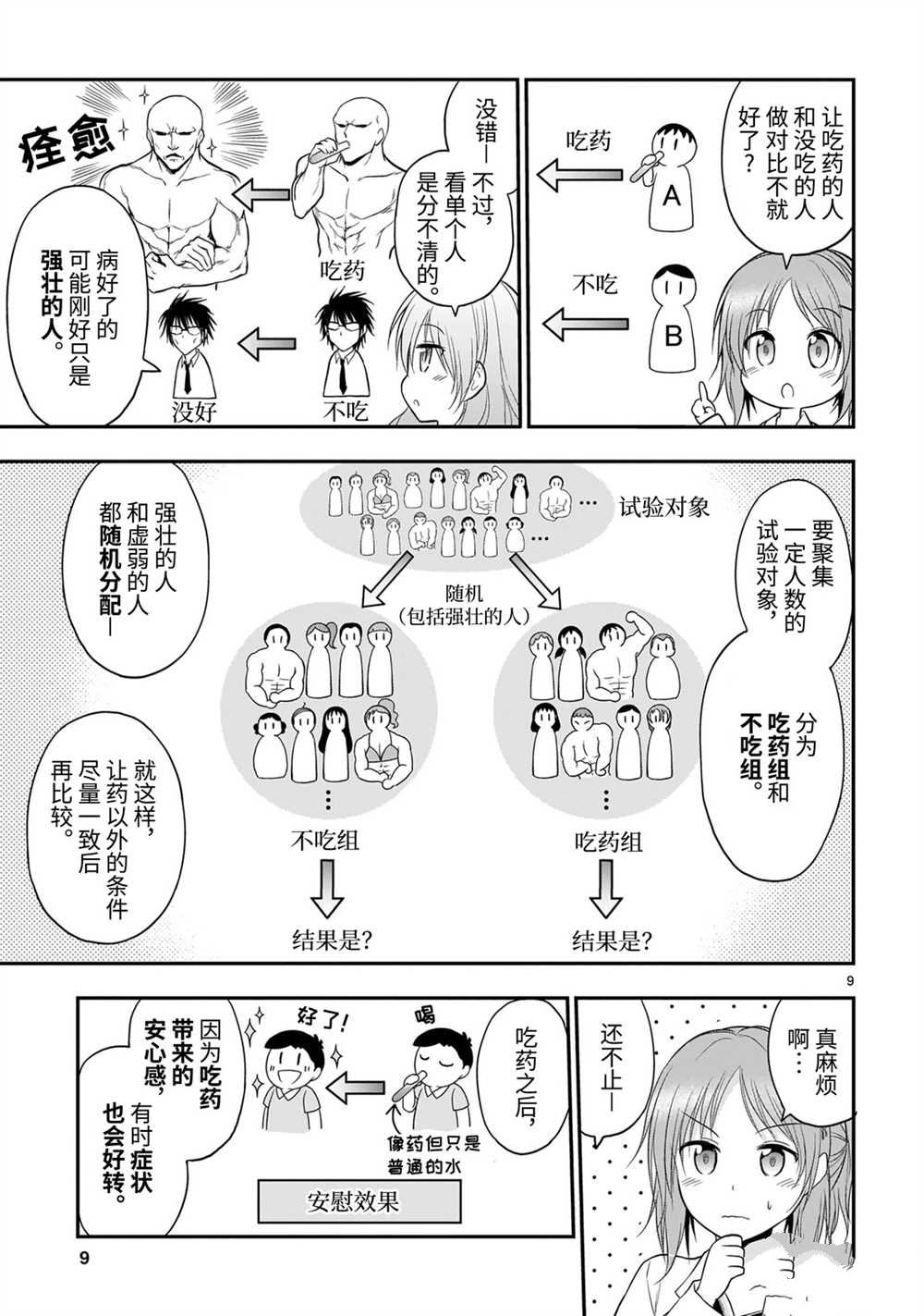 《理科生坠入情网，故尝试证明。》漫画最新章节番外篇22免费下拉式在线观看章节第【9】张图片