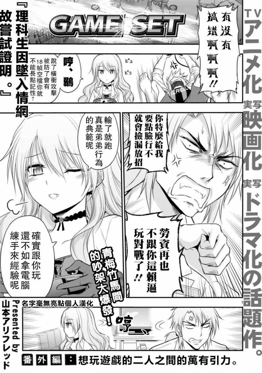 《理科生坠入情网，故尝试证明。》漫画最新章节外传：第17话免费下拉式在线观看章节第【1】张图片