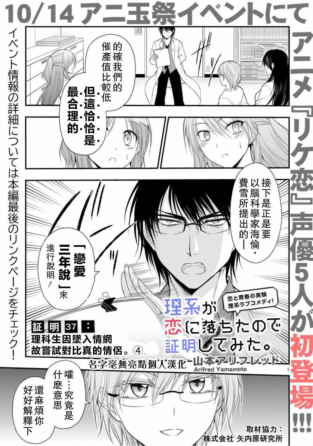 《理科生坠入情网，故尝试证明。》漫画最新章节第37话免费下拉式在线观看章节第【1】张图片