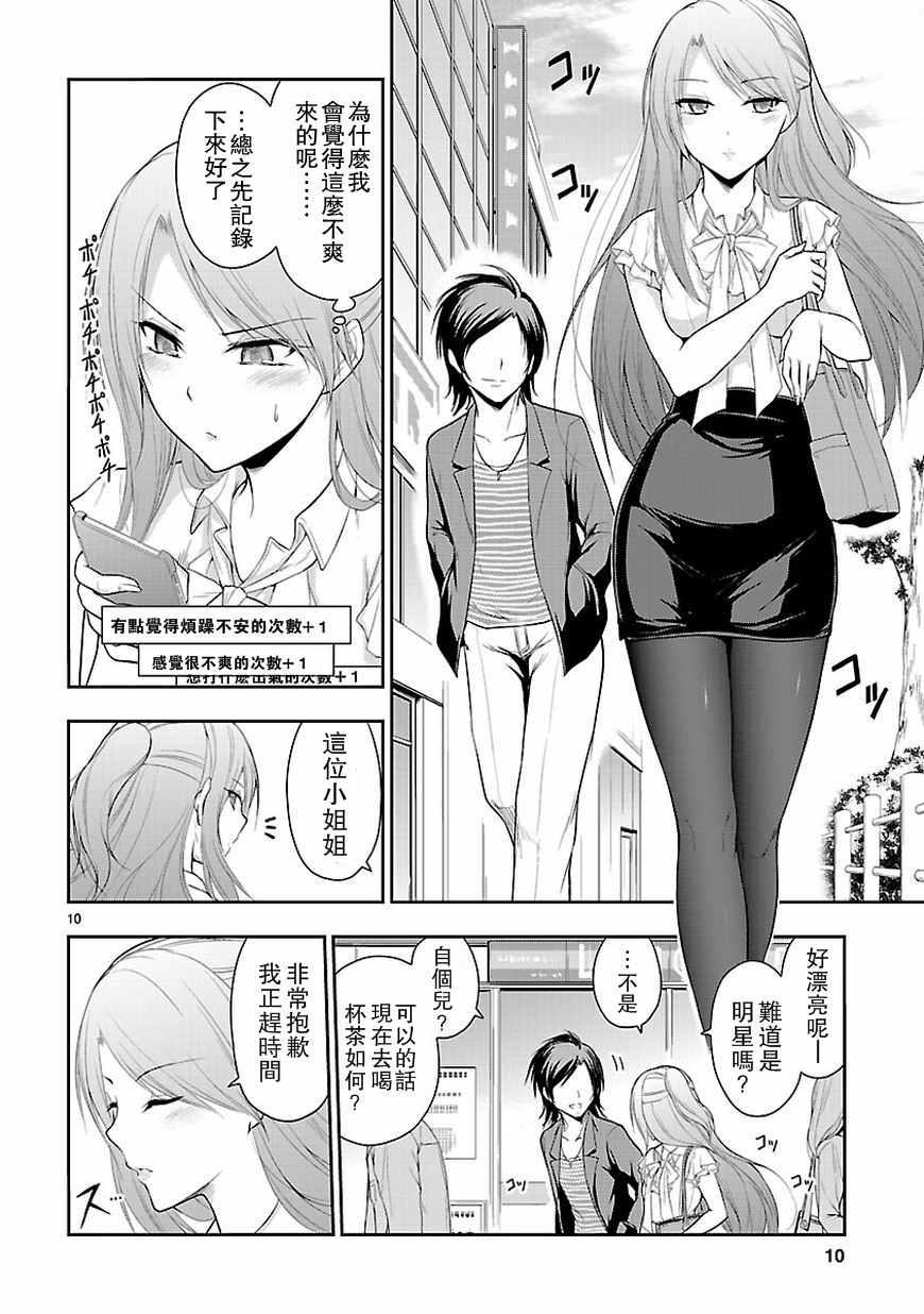 《理科生坠入情网，故尝试证明。》漫画最新章节第10话免费下拉式在线观看章节第【10】张图片