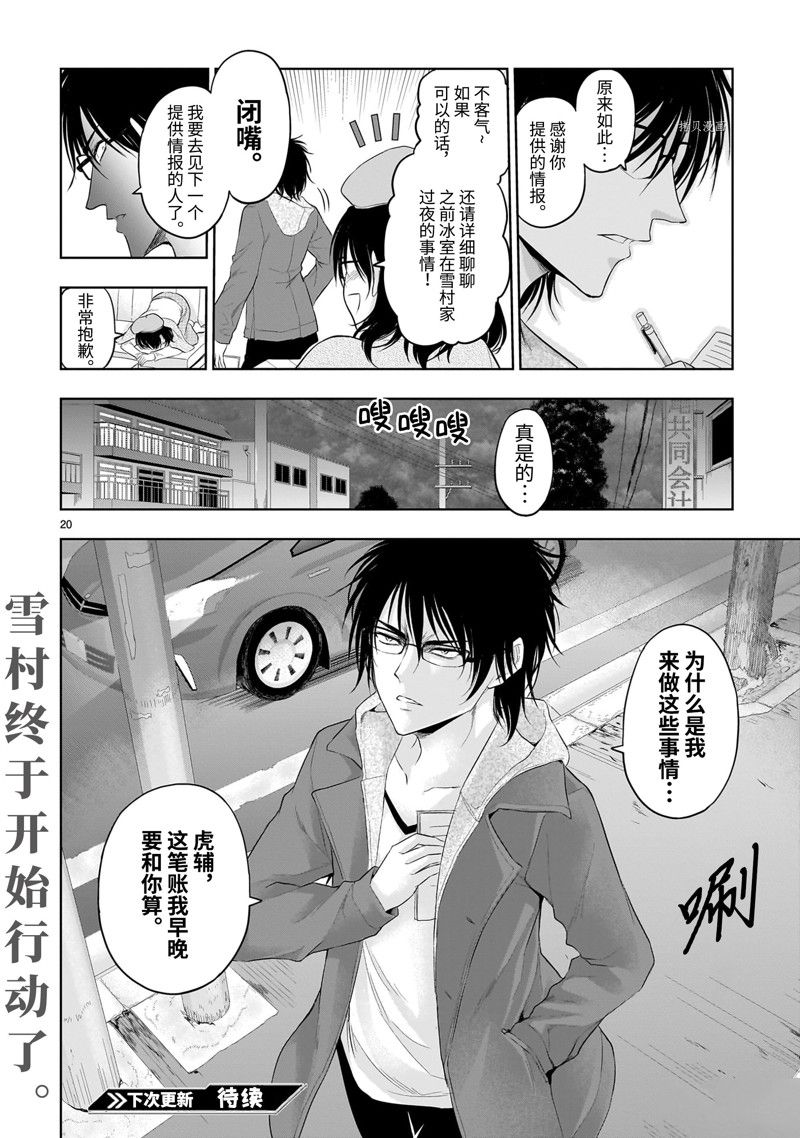 《理科生坠入情网，故尝试证明。》漫画最新章节第77话 试看版免费下拉式在线观看章节第【20】张图片