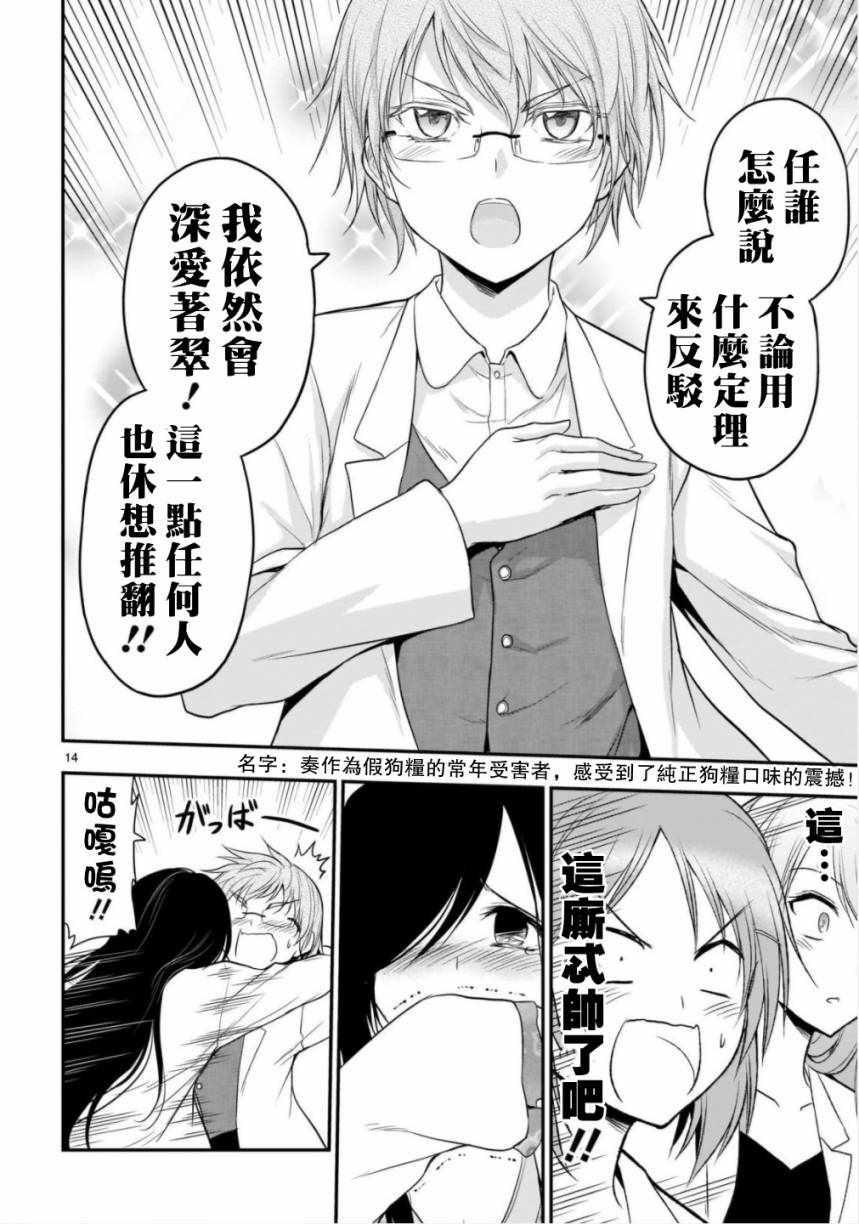 《理科生坠入情网，故尝试证明。》漫画最新章节第34话免费下拉式在线观看章节第【14】张图片