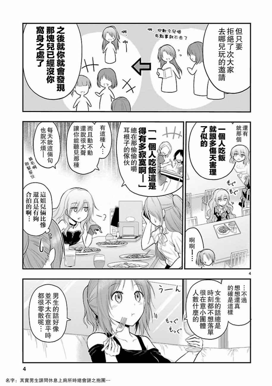 《理科生坠入情网，故尝试证明。》漫画最新章节外传：第8话免费下拉式在线观看章节第【4】张图片