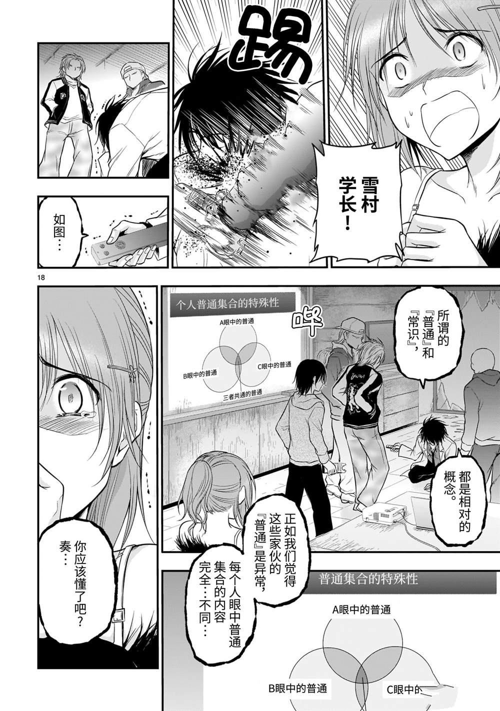 《理科生坠入情网，故尝试证明。》漫画最新章节第60话免费下拉式在线观看章节第【18】张图片