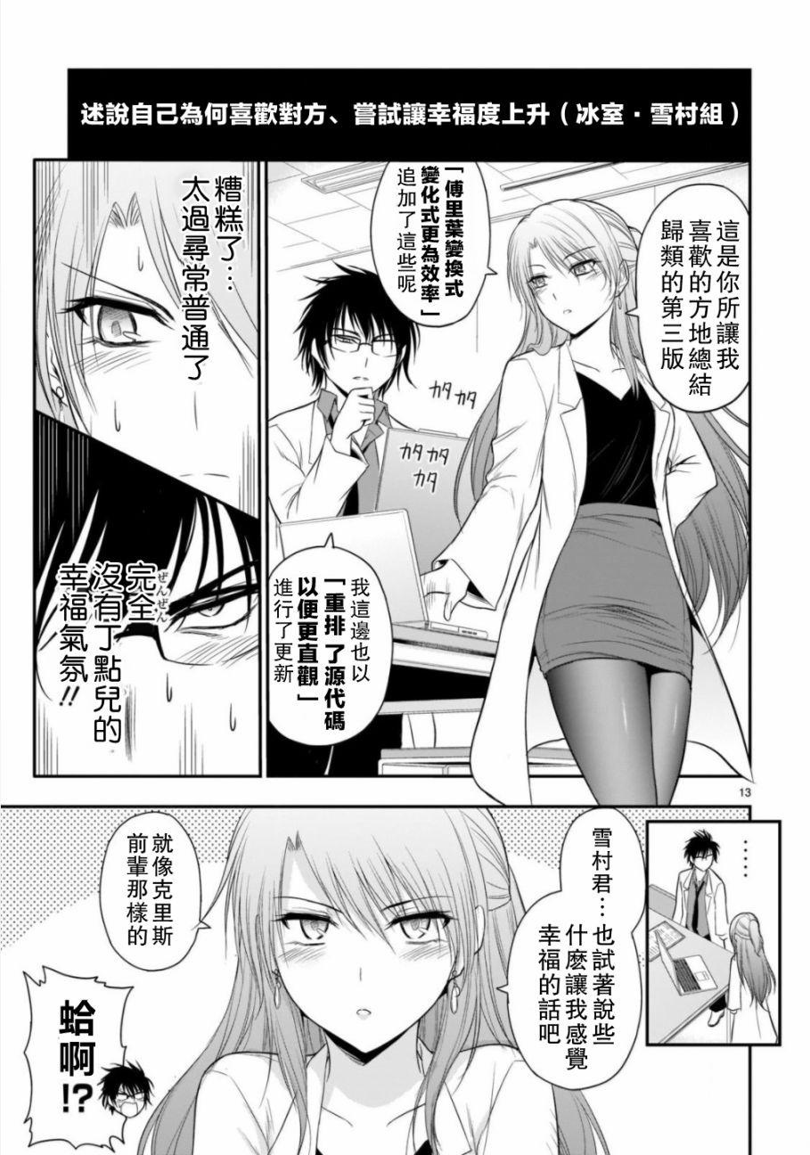 《理科生坠入情网，故尝试证明。》漫画最新章节第35话免费下拉式在线观看章节第【13】张图片