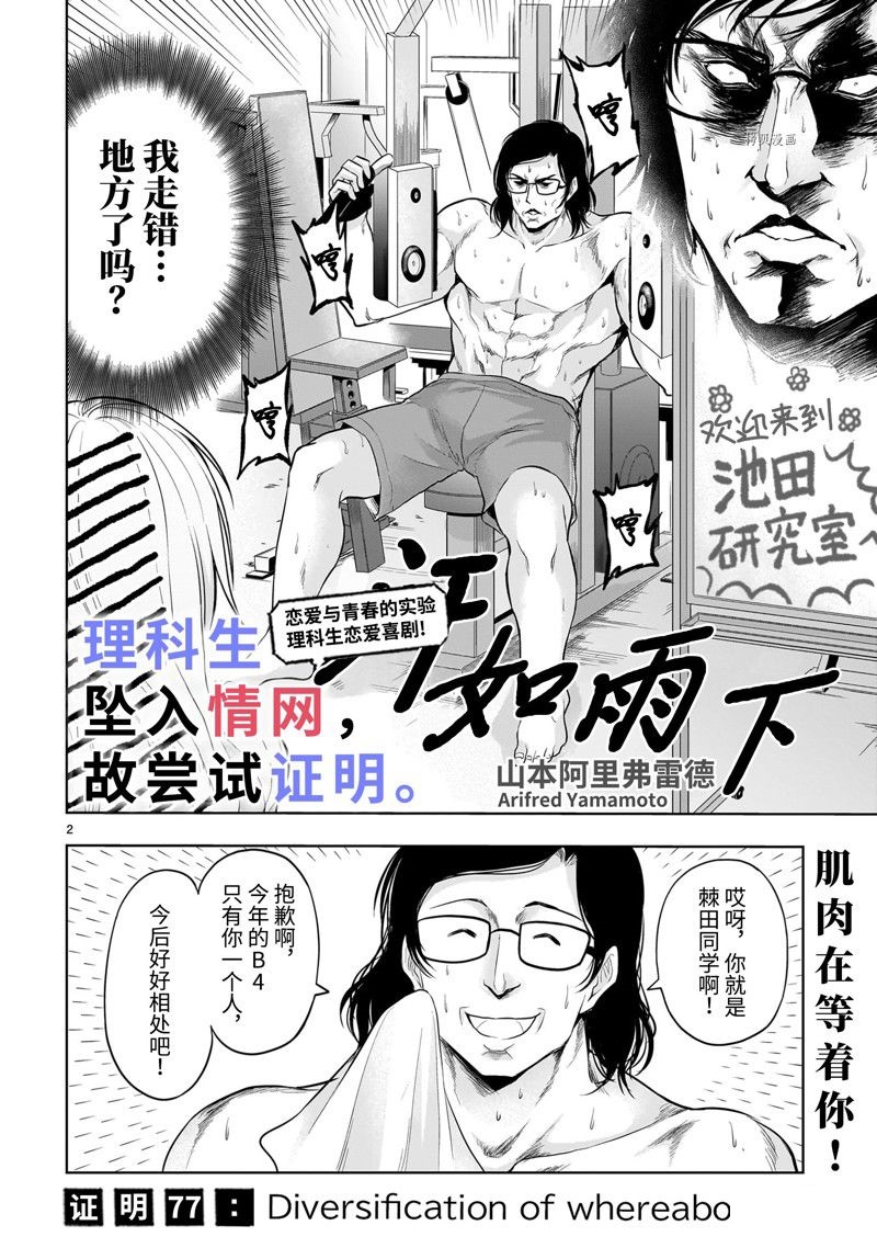 《理科生坠入情网，故尝试证明。》漫画最新章节第77话 试看版免费下拉式在线观看章节第【2】张图片