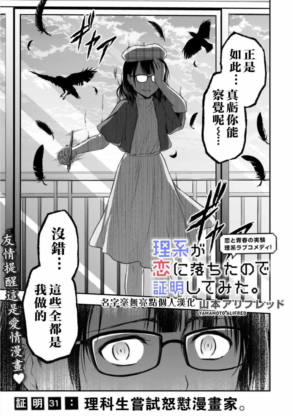 《理科生坠入情网，故尝试证明。》漫画最新章节第31话免费下拉式在线观看章节第【5】张图片