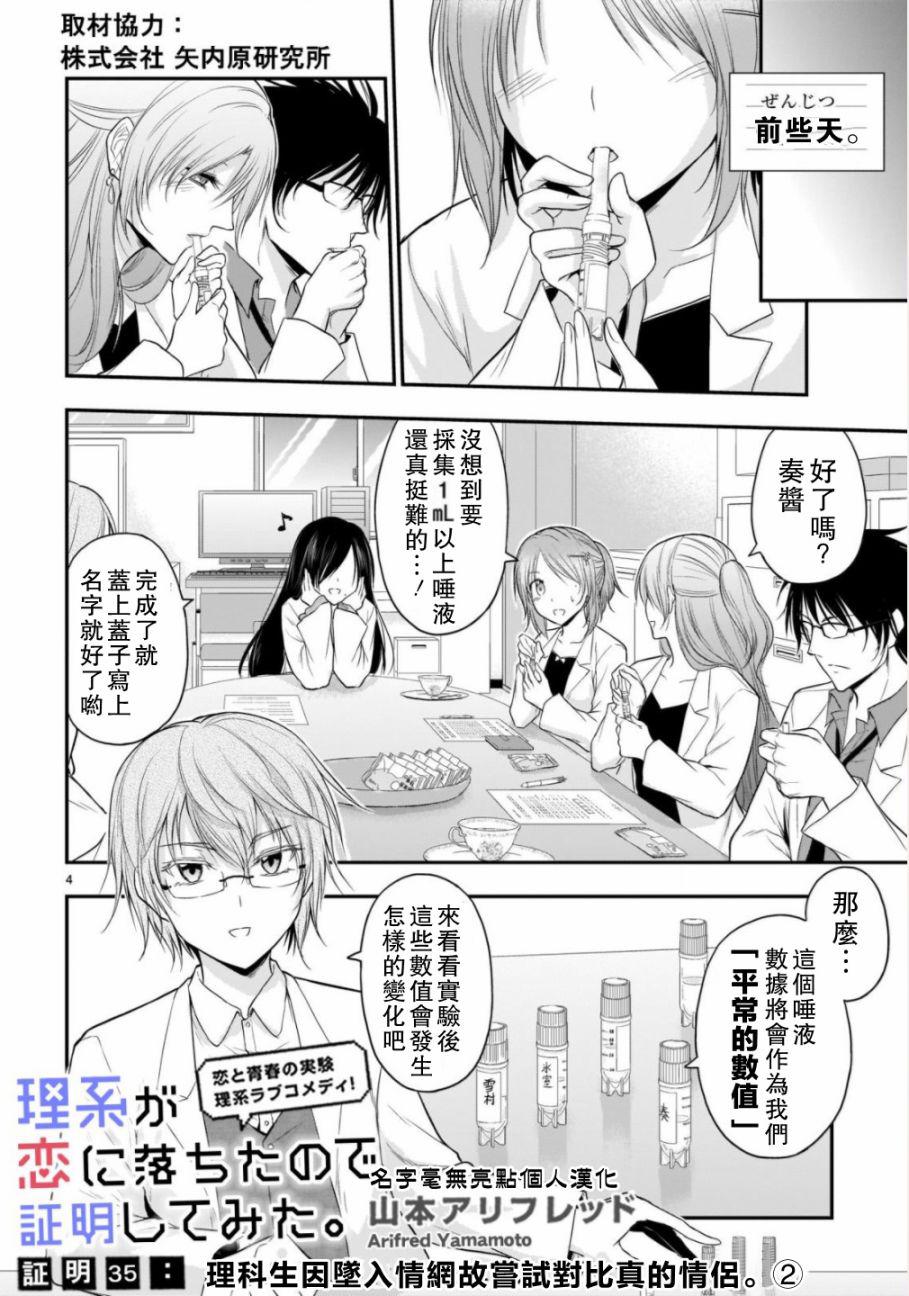 《理科生坠入情网，故尝试证明。》漫画最新章节第35话免费下拉式在线观看章节第【4】张图片