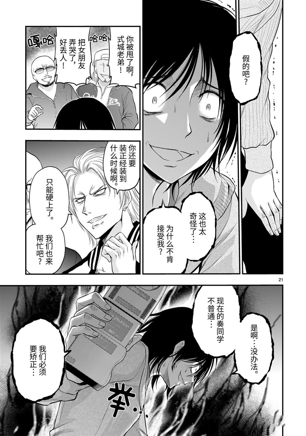 《理科生坠入情网，故尝试证明。》漫画最新章节第59话免费下拉式在线观看章节第【21】张图片