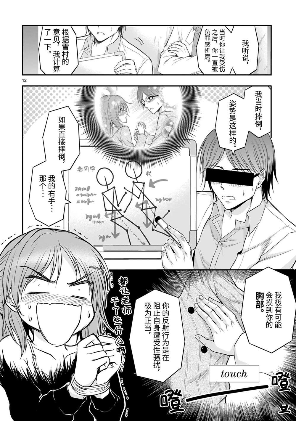 《理科生坠入情网，故尝试证明。》漫画最新章节第60话免费下拉式在线观看章节第【12】张图片