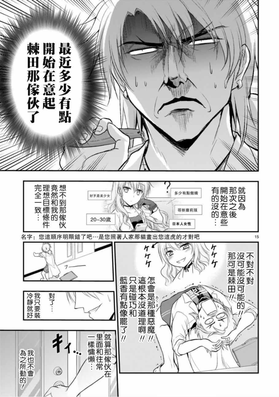 《理科生坠入情网，故尝试证明。》漫画最新章节第38话免费下拉式在线观看章节第【15】张图片