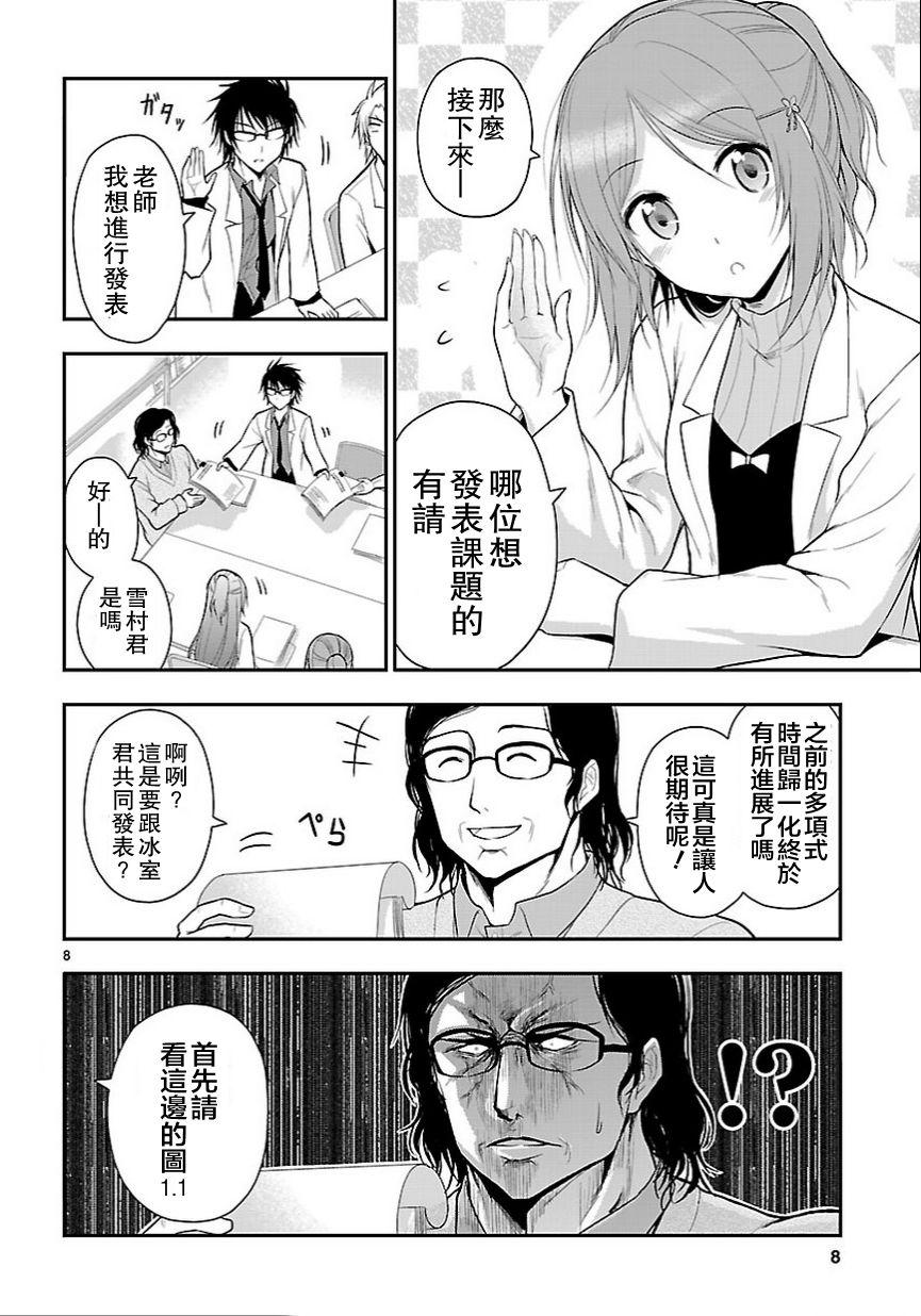 《理科生坠入情网，故尝试证明。》漫画最新章节第12话免费下拉式在线观看章节第【8】张图片