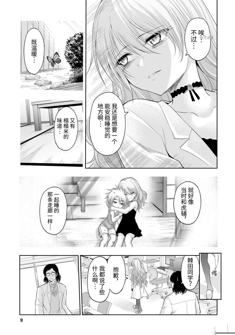 《理科生坠入情网，故尝试证明。》漫画最新章节第77话 试看版免费下拉式在线观看章节第【9】张图片