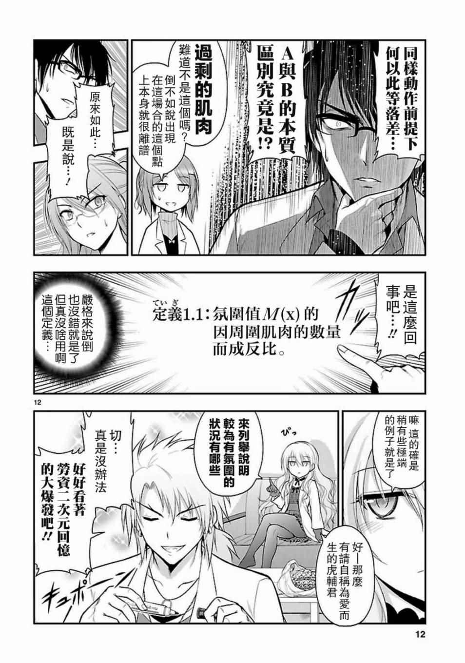 《理科生坠入情网，故尝试证明。》漫画最新章节第14话免费下拉式在线观看章节第【11】张图片