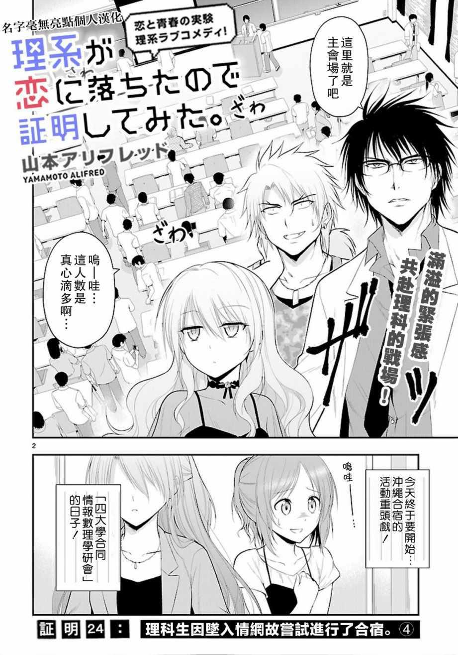 《理科生坠入情网，故尝试证明。》漫画最新章节第24话免费下拉式在线观看章节第【2】张图片