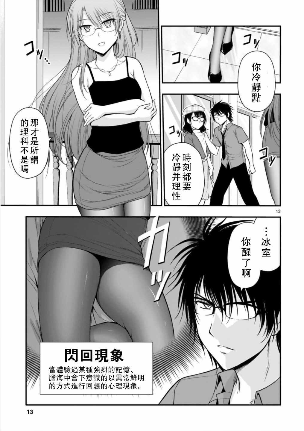 《理科生坠入情网，故尝试证明。》漫画最新章节第31话免费下拉式在线观看章节第【13】张图片