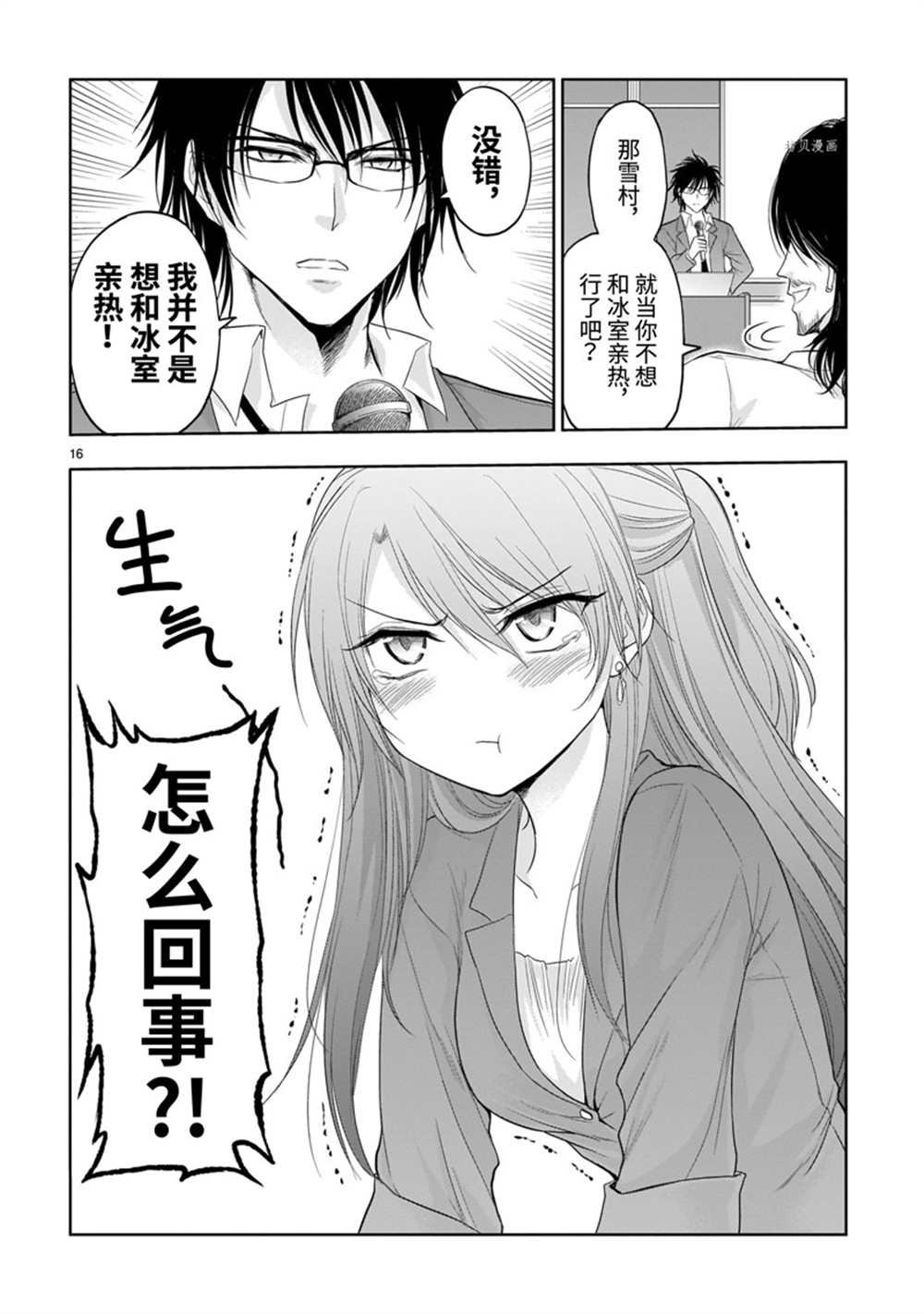 《理科生坠入情网，故尝试证明。》漫画最新章节第73话 试看版免费下拉式在线观看章节第【16】张图片