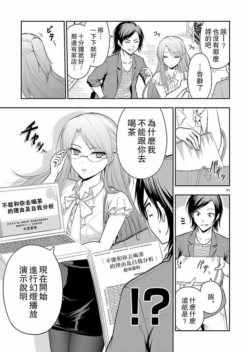 《理科生坠入情网，故尝试证明。》漫画最新章节第10话免费下拉式在线观看章节第【11】张图片