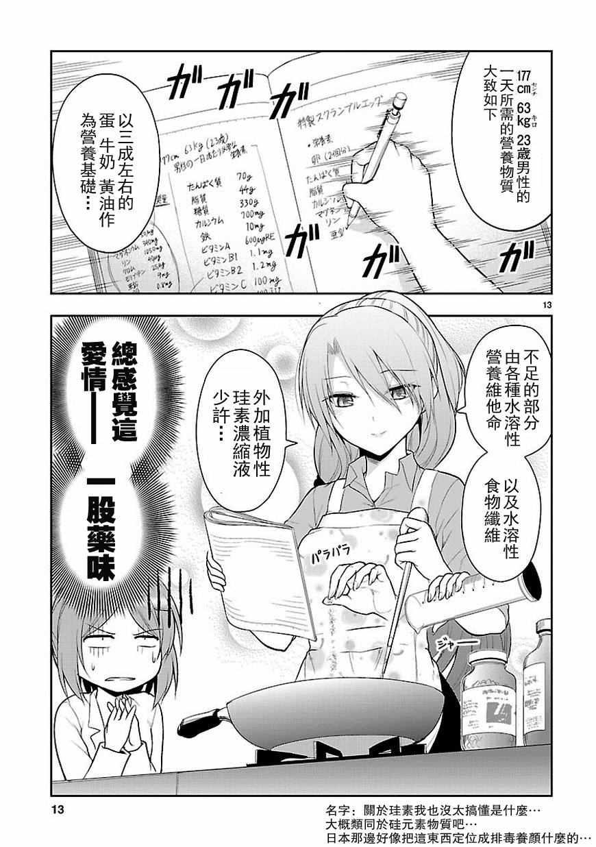 《理科生坠入情网，故尝试证明。》漫画最新章节第5话免费下拉式在线观看章节第【13】张图片