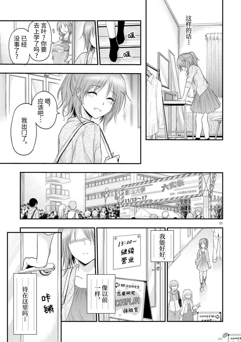 《理科生坠入情网，故尝试证明。》漫画最新章节第62话 试看版免费下拉式在线观看章节第【11】张图片