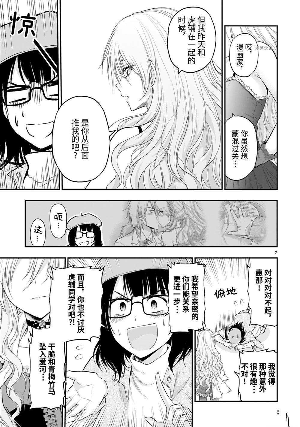 《理科生坠入情网，故尝试证明。》漫画最新章节第62话 试看版免费下拉式在线观看章节第【7】张图片