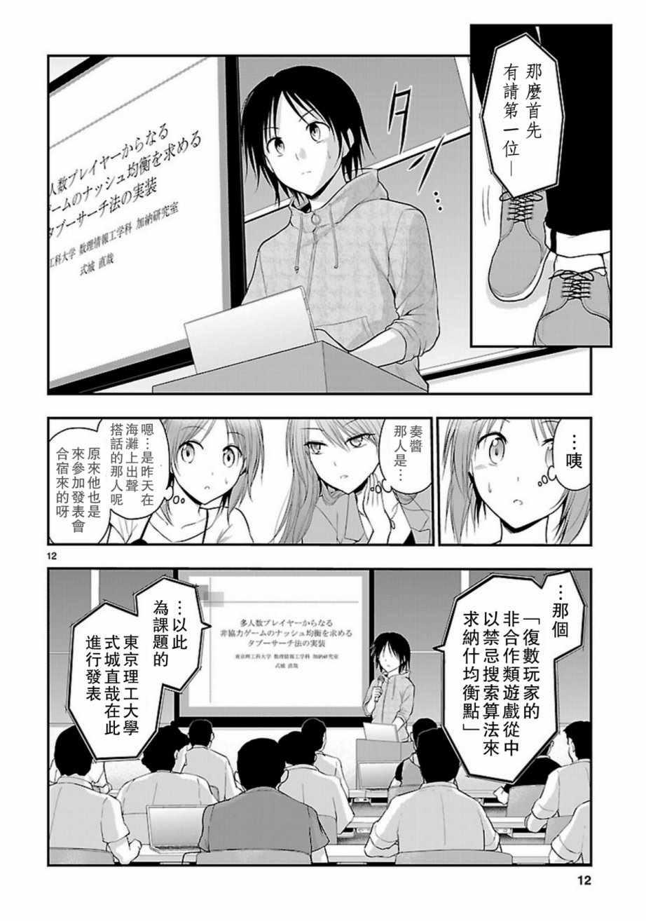 《理科生坠入情网，故尝试证明。》漫画最新章节第24话免费下拉式在线观看章节第【12】张图片